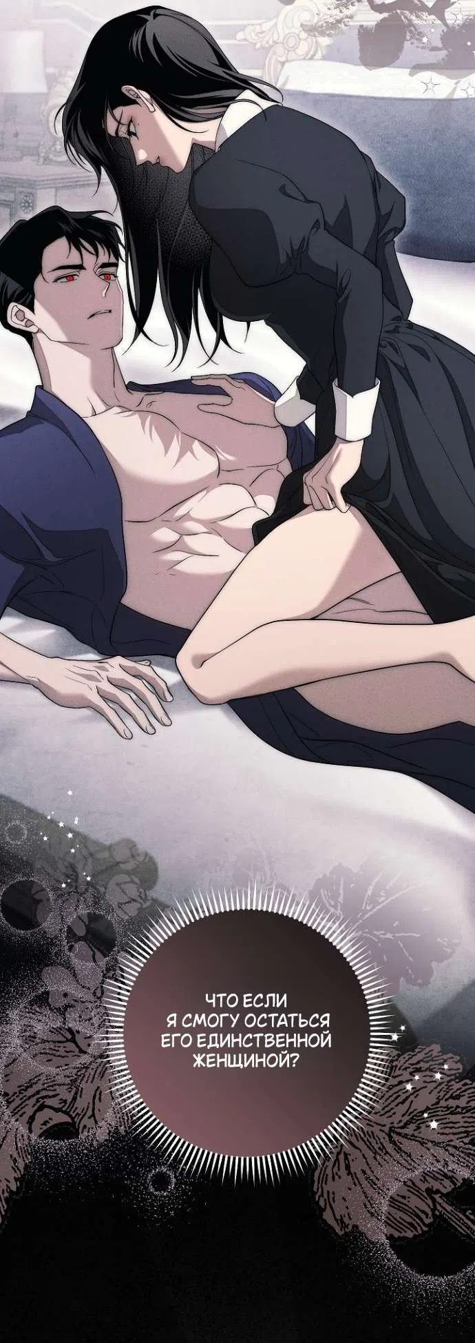 Страница 35 главы 35 манги Лебединая гробница / Swan's Grave