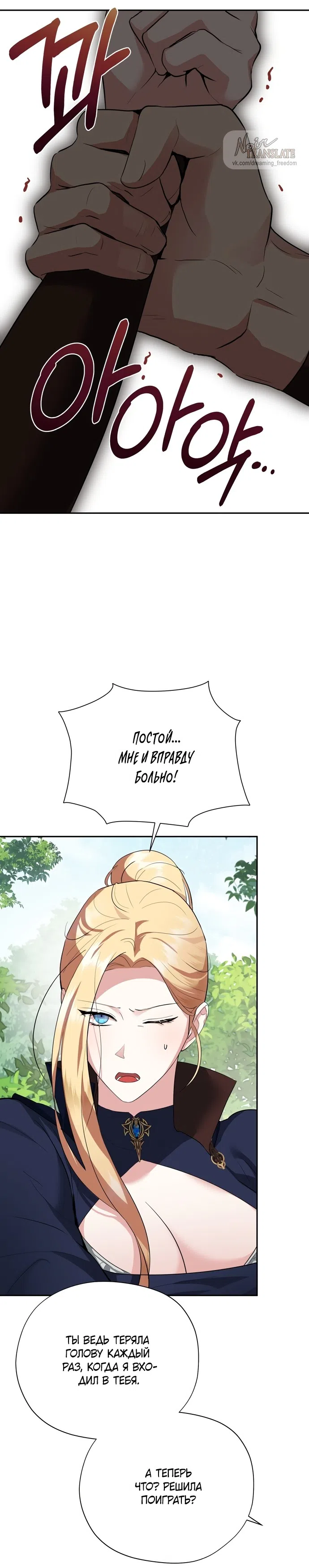 Страница 35 главы 34 манги Ещё не ночь / From Day Until Night
