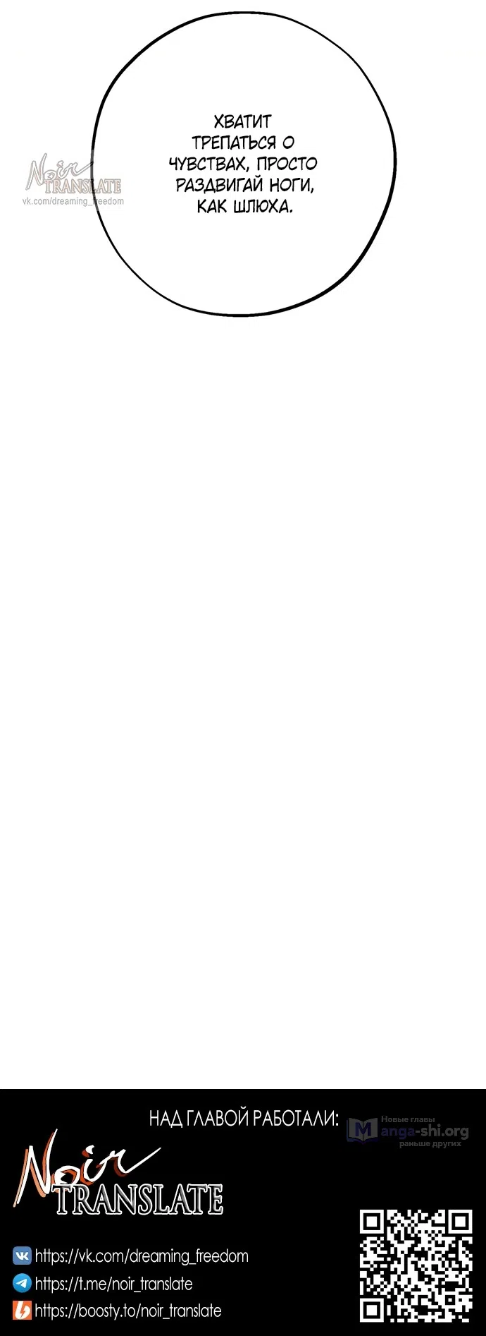 Страница 35 главы 8 манги Дно / The Sole