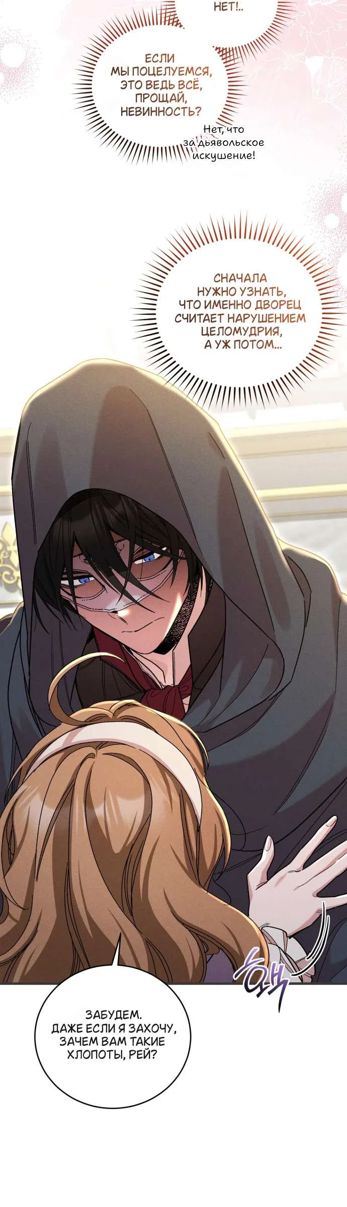 Страница 35 главы 8 манги История пишется в библиотеке / The History in the library