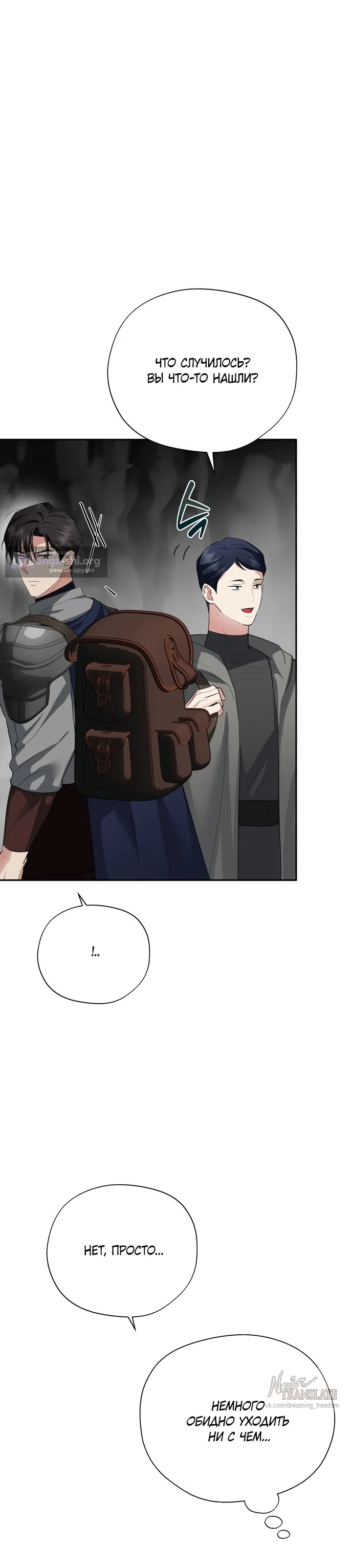 Страница 35 главы 33 манги Ещё не ночь / From Day Until Night