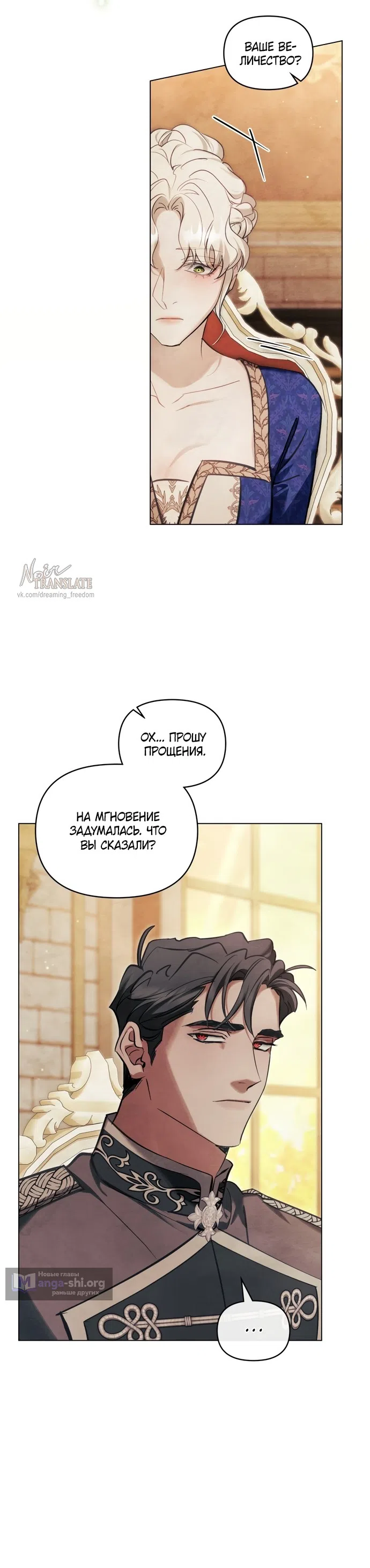 Страница 35 главы 42 манги Ночь Её Величества / Her Majesty's Night