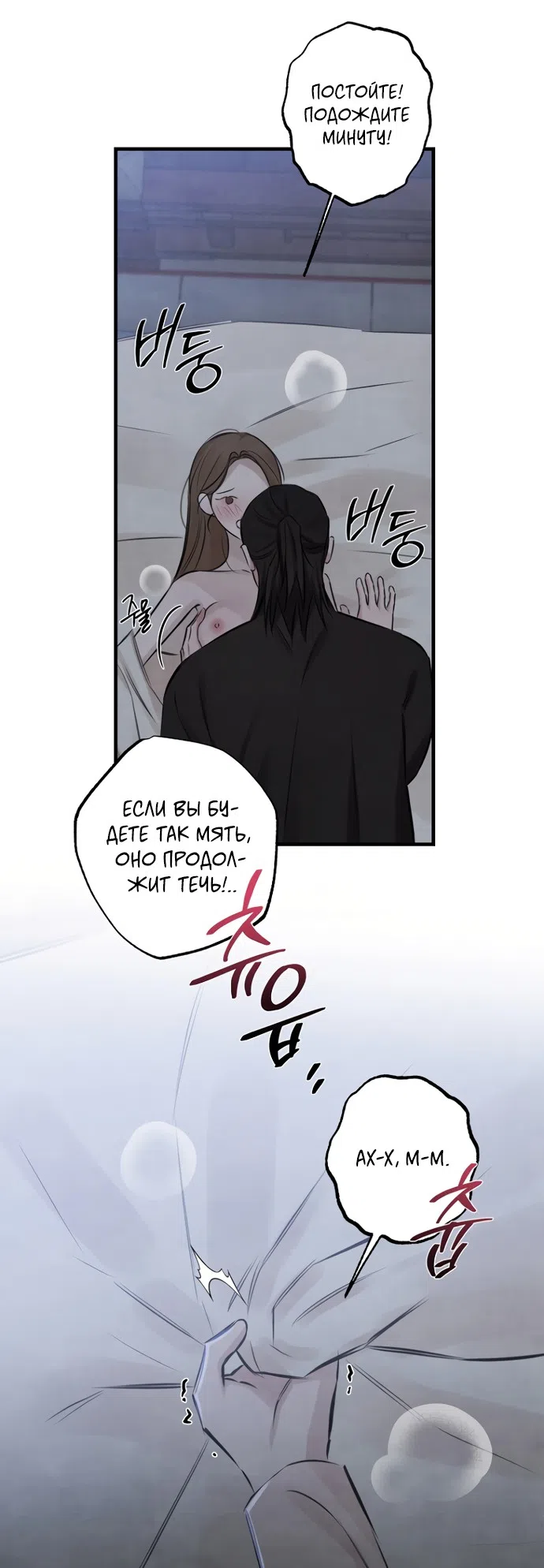 Страница 35 главы 22 манги Жена учителя