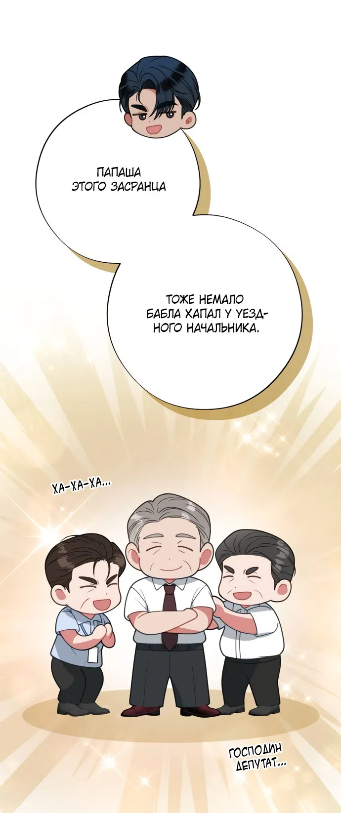 Страница 35 главы 20 манги Злостный жалобщик - гангстер / Malicious Complaint Gangster