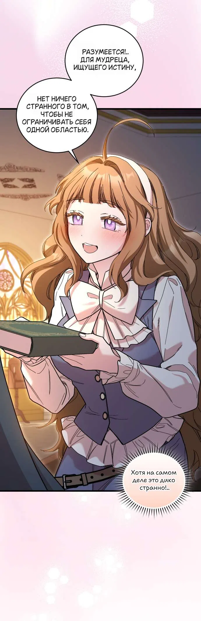Страница 35 главы 2 манги История пишется в библиотеке / The History in the library