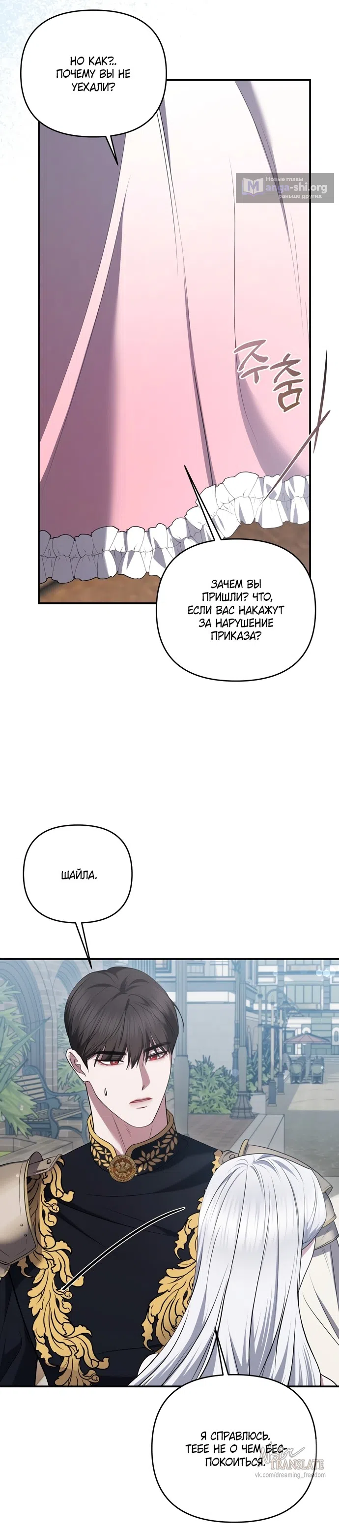 Страница 35 главы 51 манги Я схватила за поводок высокомерного пса / I Grabbed the Arrogant Dog's Leash