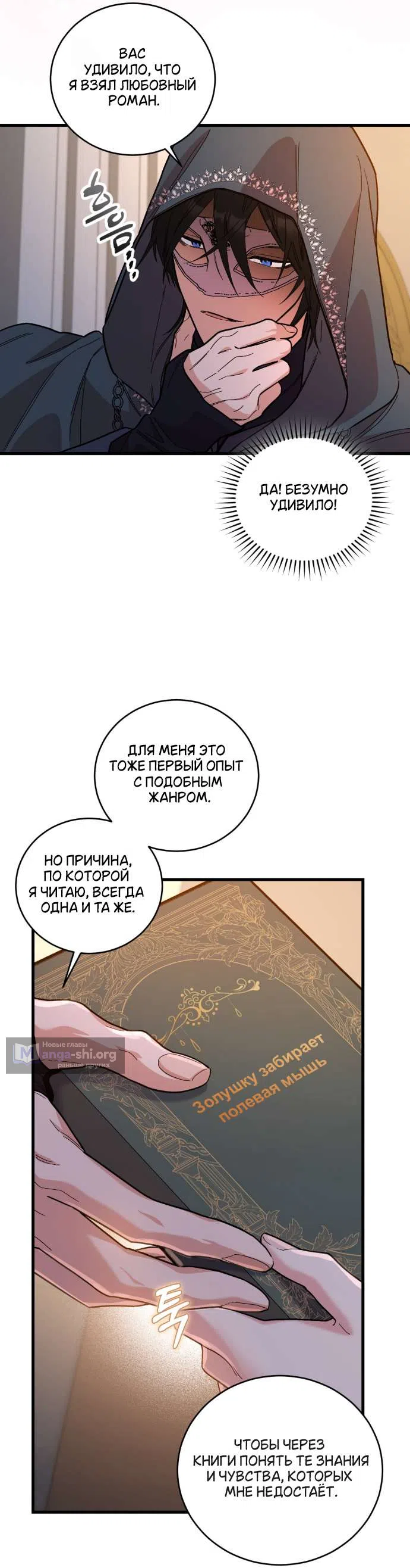 Страница 36 главы 2 манги История пишется в библиотеке / The History in the library