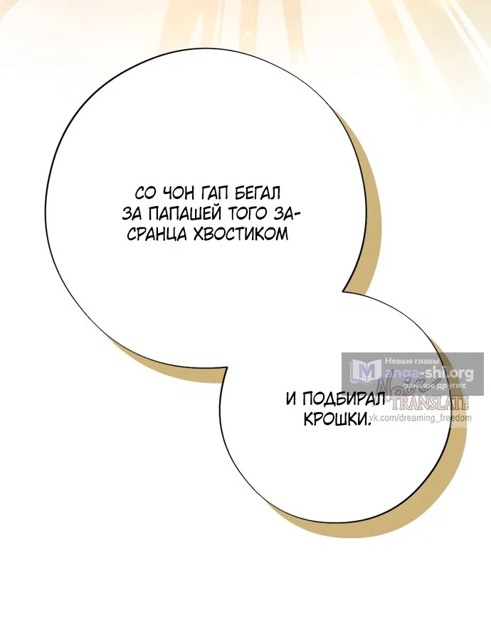 Страница 36 главы 20 манги Злостный жалобщик - гангстер / Malicious Complaint Gangster