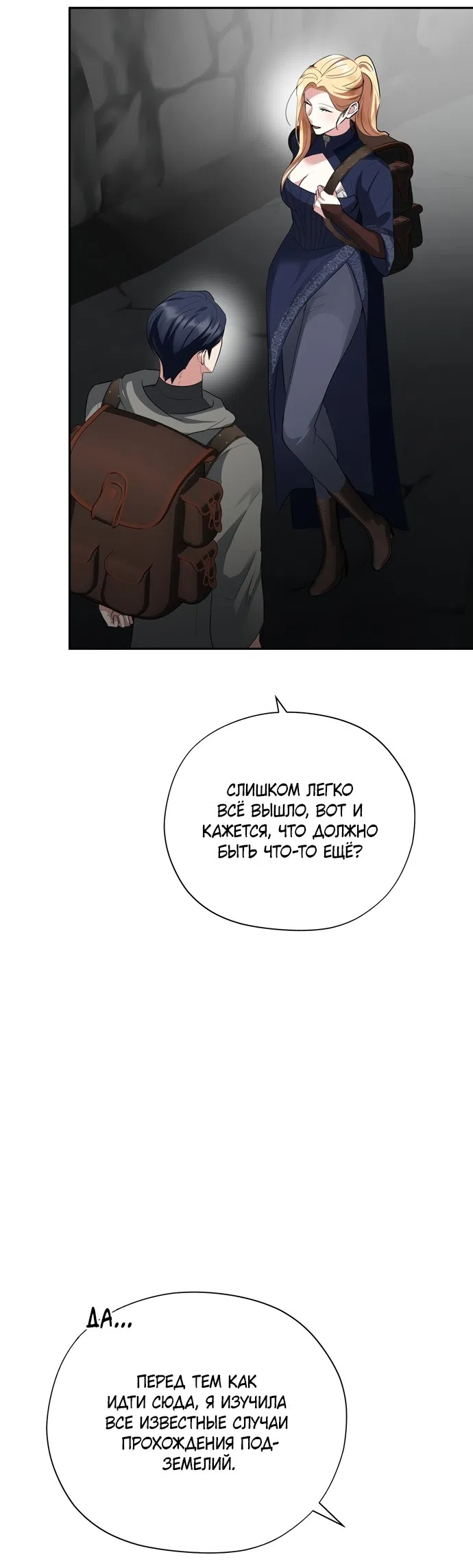 Страница 36 главы 33 манги Ещё не ночь / From Day Until Night