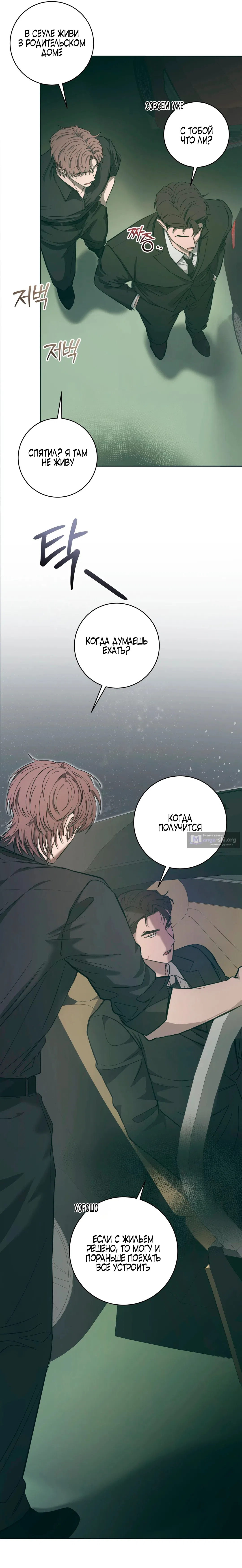 Страница 36 главы 1 манги Блюз одуванчика / Dandelion Blues