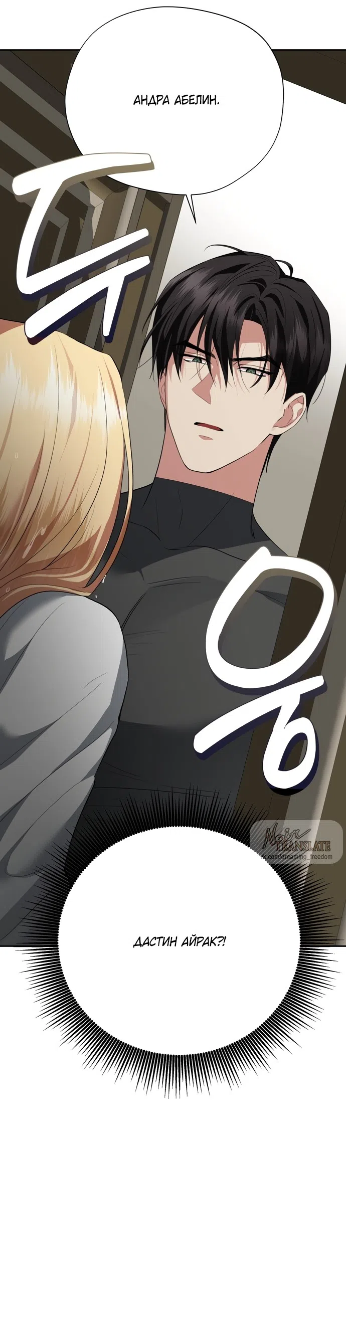 Страница 36 главы 30 манги Ещё не ночь / From Day Until Night