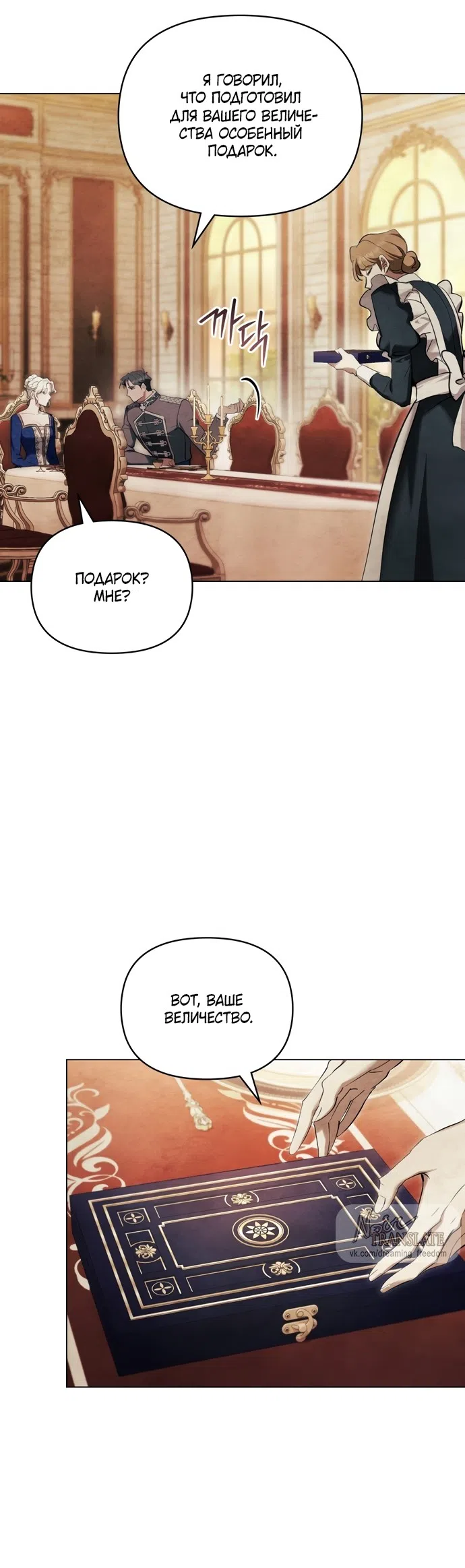 Страница 36 главы 42 манги Ночь Её Величества / Her Majesty's Night