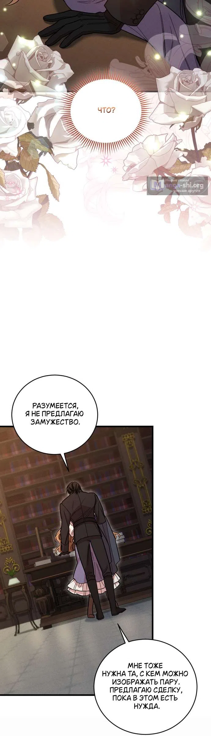 Страница 36 главы 11 манги История пишется в библиотеке / The History in the library