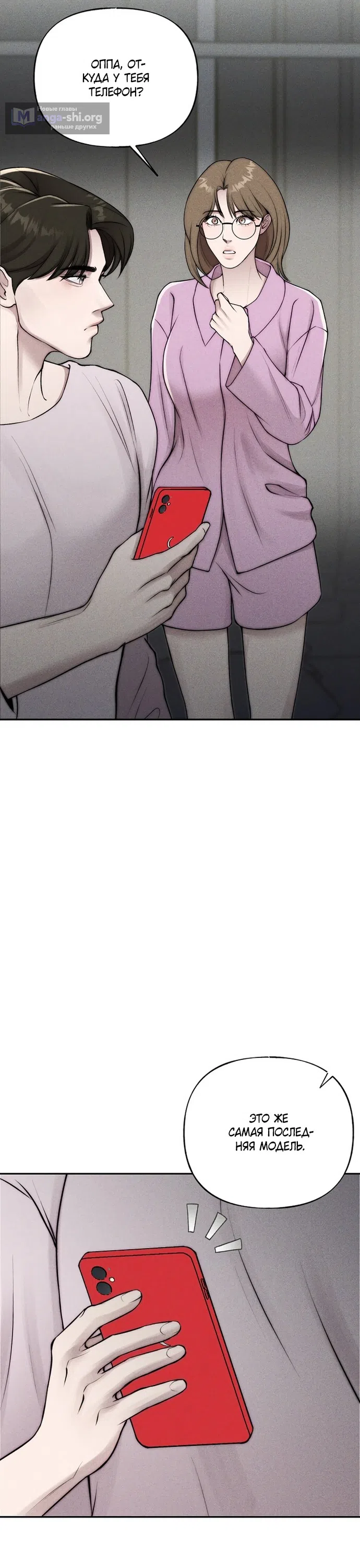 Страница 36 главы 30 манги Я подобрала сумасшедшего оппу / I Picked Up a Crazy Oppa