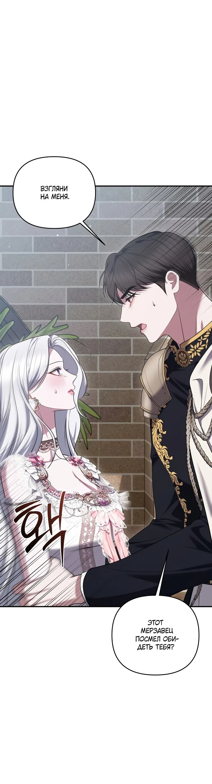 Страница 36 главы 51 манги Я схватила за поводок высокомерного пса / I Grabbed the Arrogant Dog's Leash