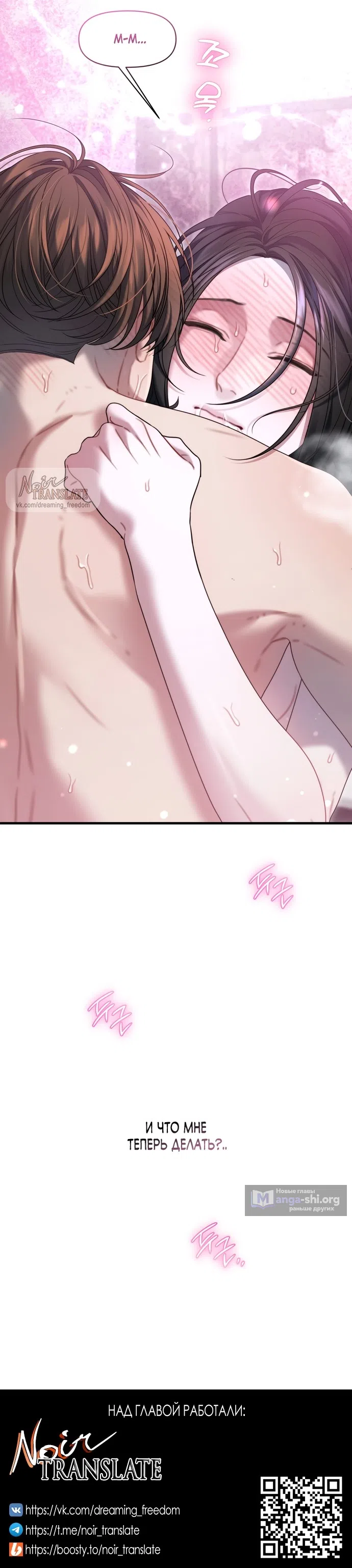 Страница 36 главы 25 манги Операция водный призрак / Operation Water Ghost