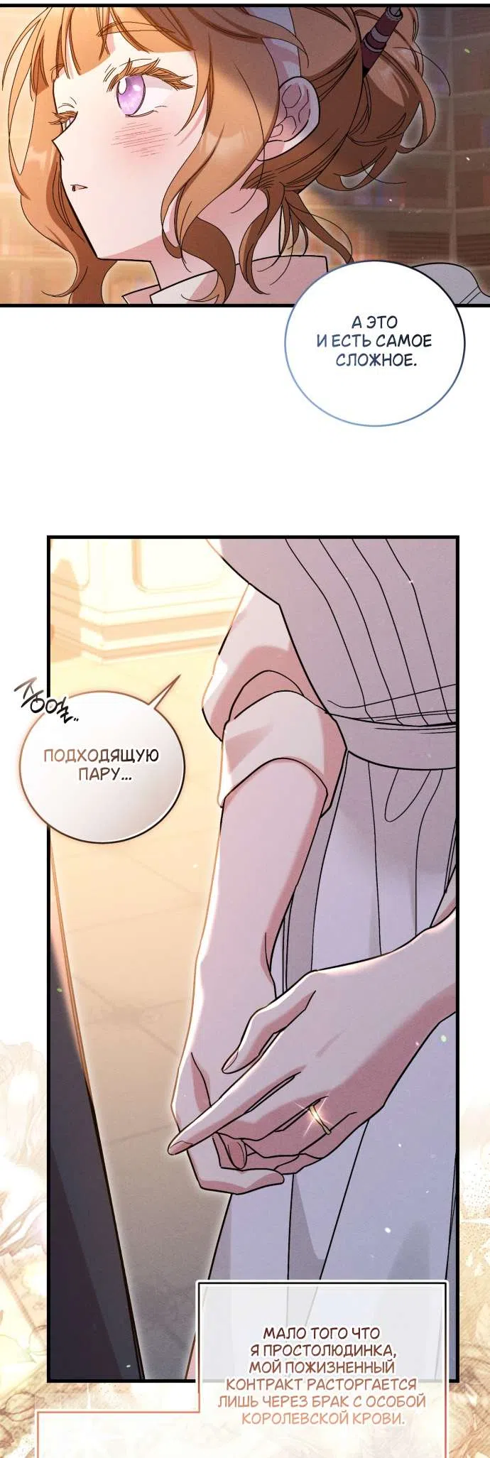 Страница 36 главы 5 манги История пишется в библиотеке / The History in the library