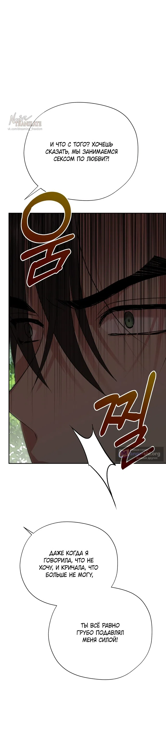 Страница 36 главы 34 манги Ещё не ночь / From Day Until Night