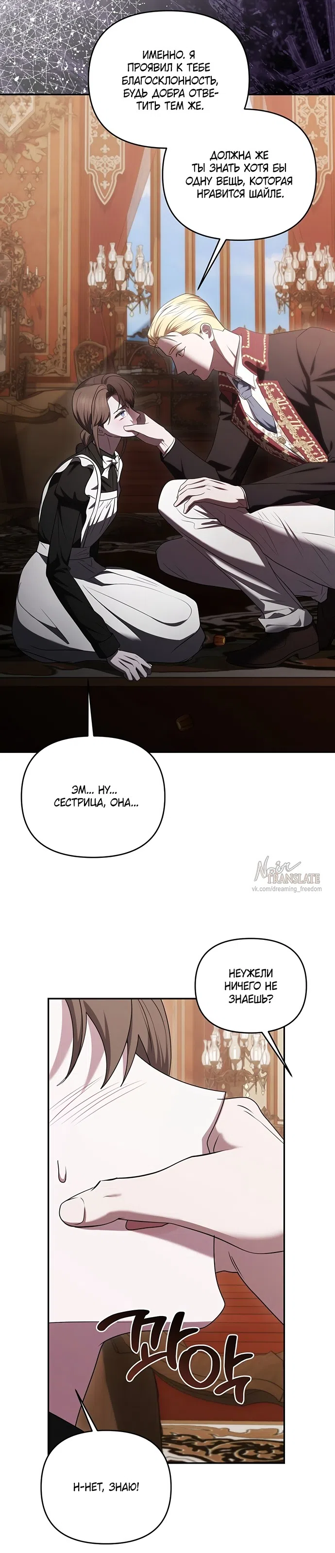 Страница 36 главы 47 манги Я схватила за поводок высокомерного пса / I Grabbed the Arrogant Dog's Leash