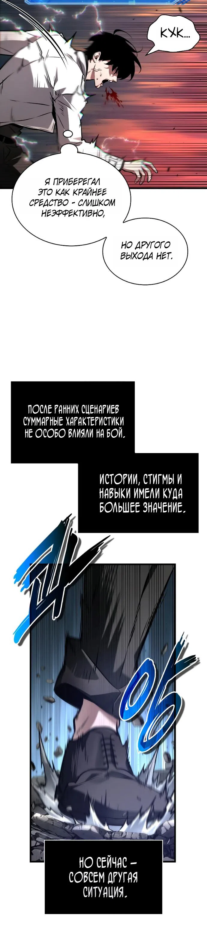 Страница 36 главы 307 манги Всеведущий читатель / Omniscient Reader