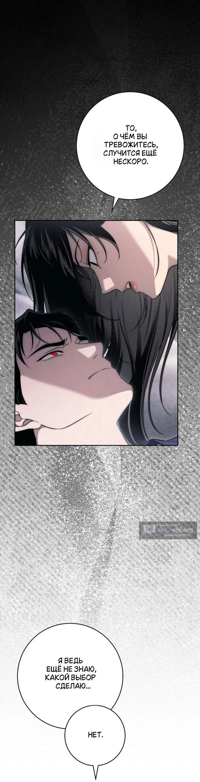 Страница 36 главы 35 манги Лебединая гробница / Swan's Grave