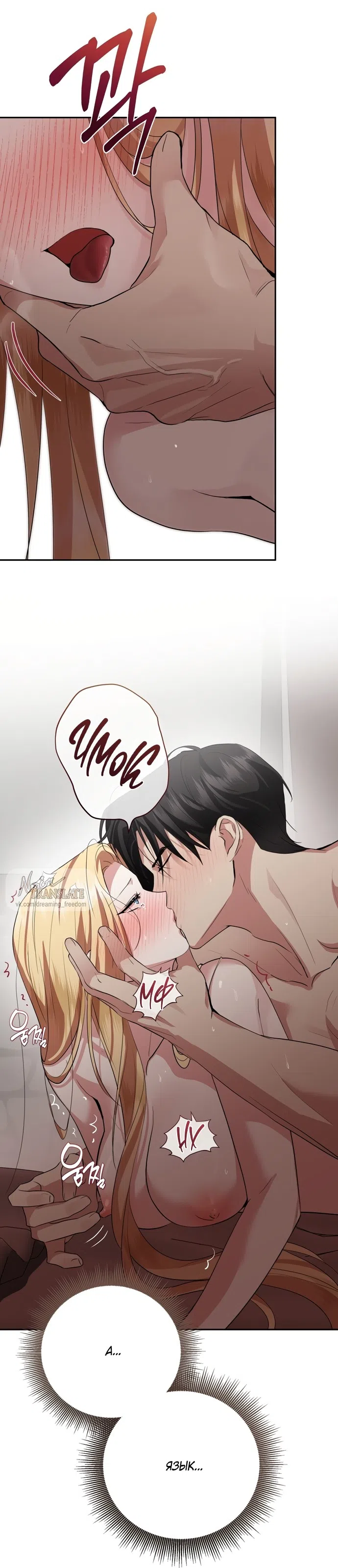 Страница 36 главы 32 манги Ещё не ночь / From Day Until Night