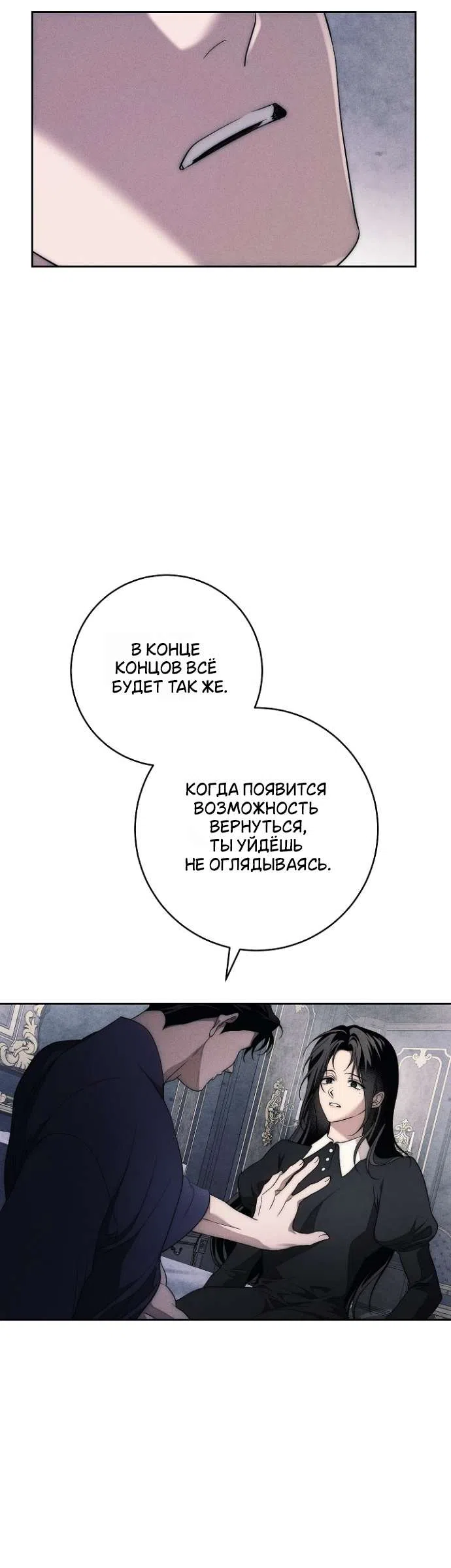 Страница 37 главы 35 манги Лебединая гробница / Swan's Grave