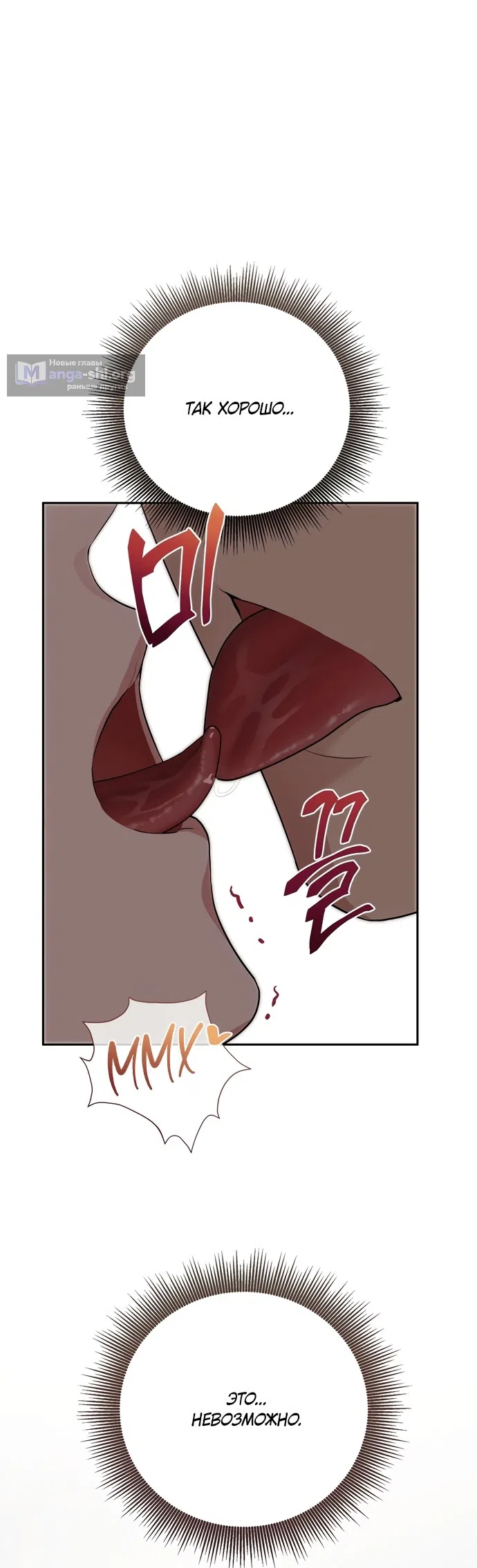 Страница 37 главы 32 манги Ещё не ночь / From Day Until Night