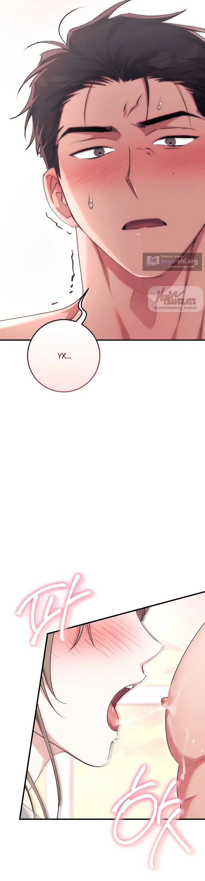 Страница 37 главы 58 манги Грязное клубничное молоко / Obsessed Strawberry Milk