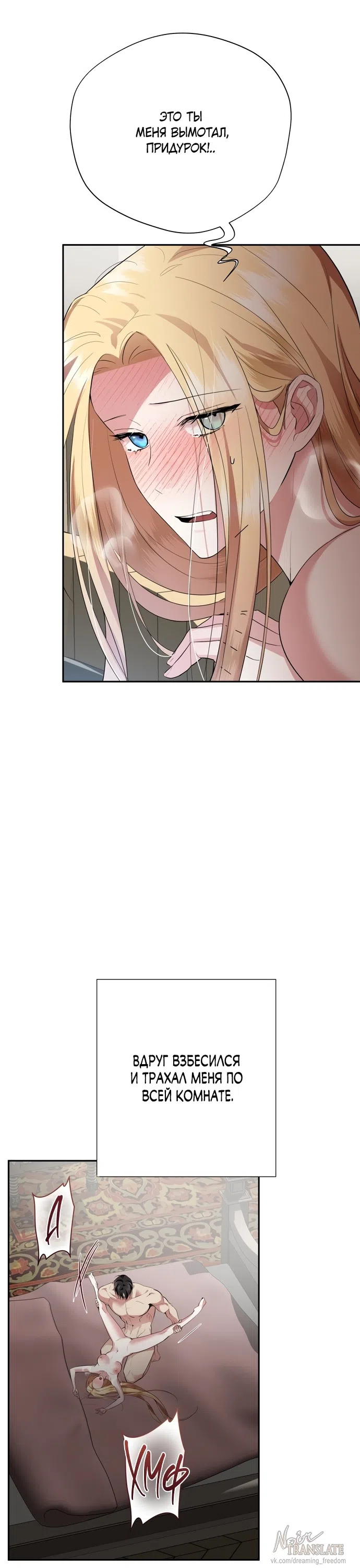 Страница 37 главы 31 манги Ещё не ночь / From Day Until Night