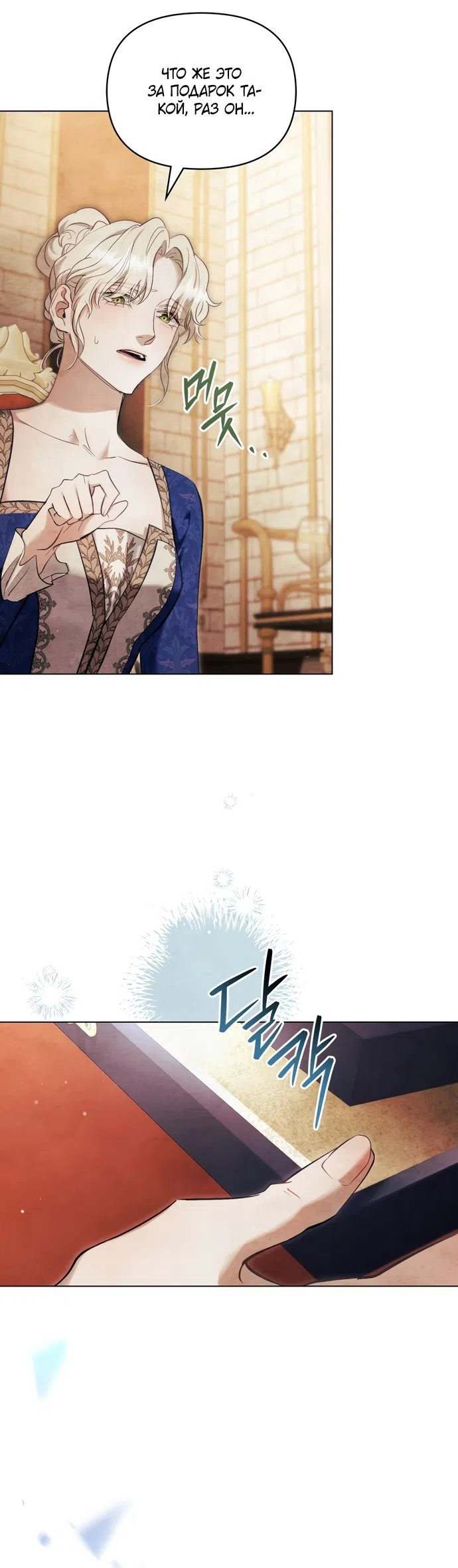 Страница 37 главы 42 манги Ночь Её Величества / Her Majesty's Night