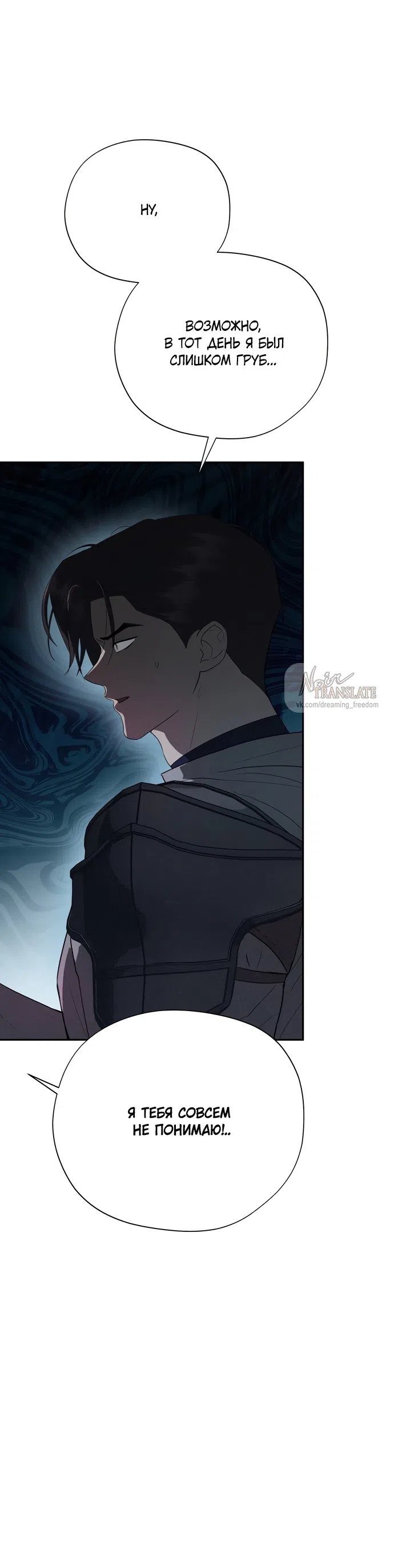 Страница 37 главы 34 манги Ещё не ночь / From Day Until Night