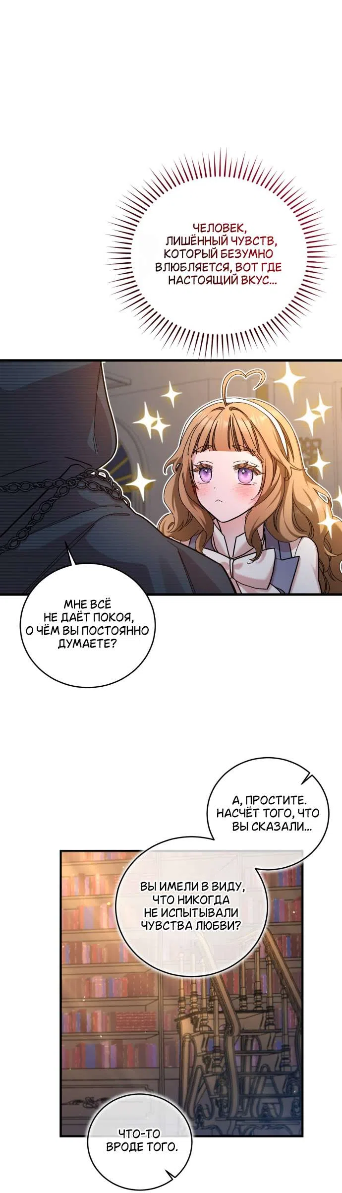 Страница 37 главы 2 манги История пишется в библиотеке / The History in the library