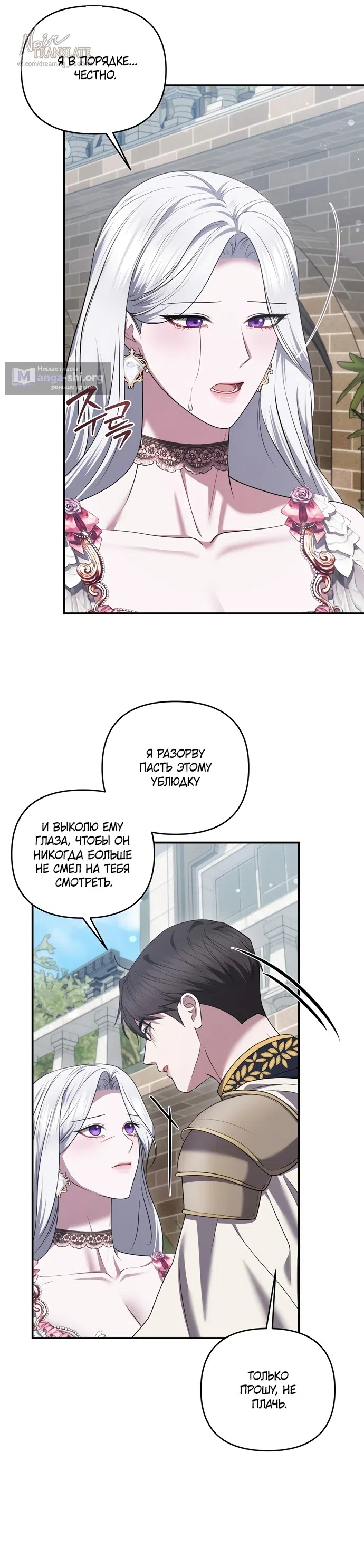 Страница 37 главы 51 манги Я схватила за поводок высокомерного пса / I Grabbed the Arrogant Dog's Leash