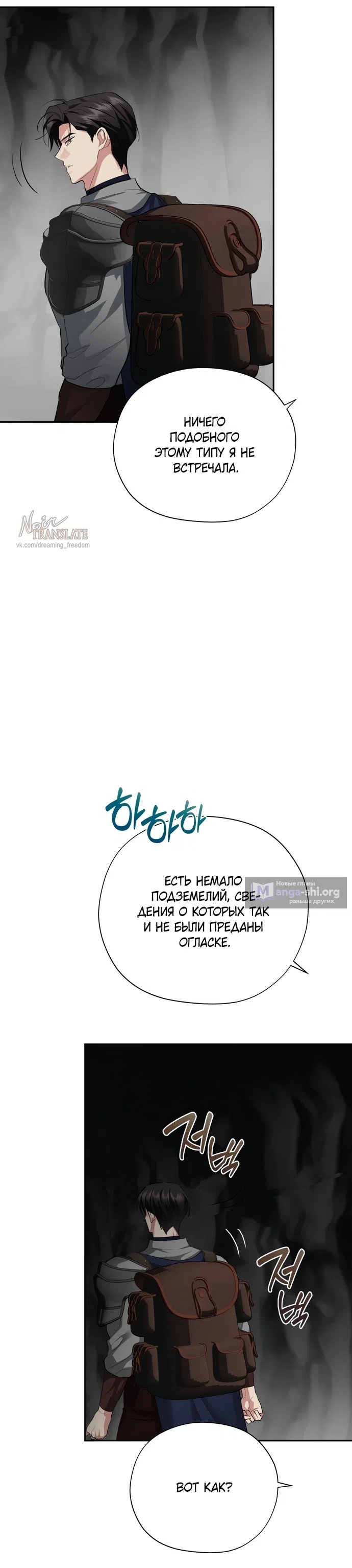 Страница 37 главы 33 манги Ещё не ночь / From Day Until Night