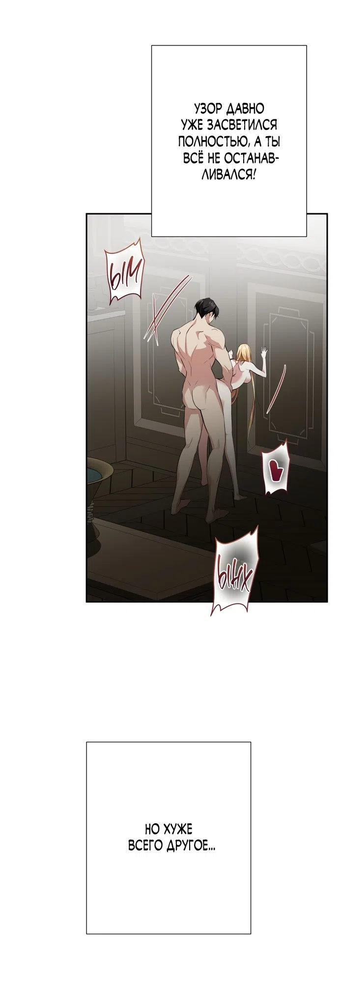 Страница 38 главы 31 манги Ещё не ночь / From Day Until Night