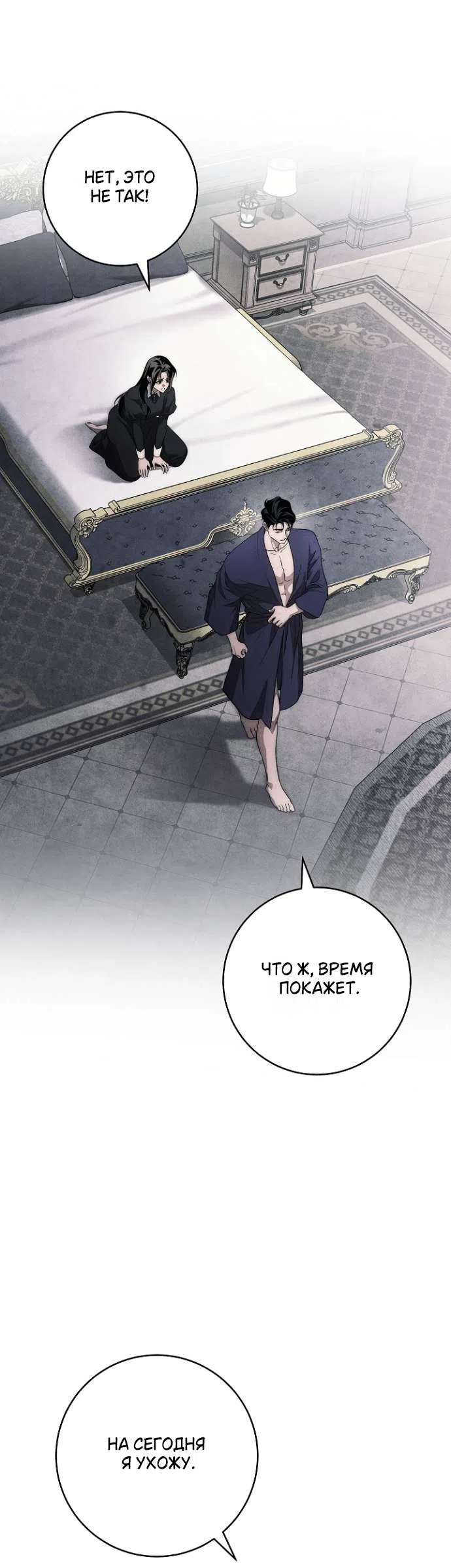 Страница 38 главы 35 манги Лебединая гробница / Swan's Grave