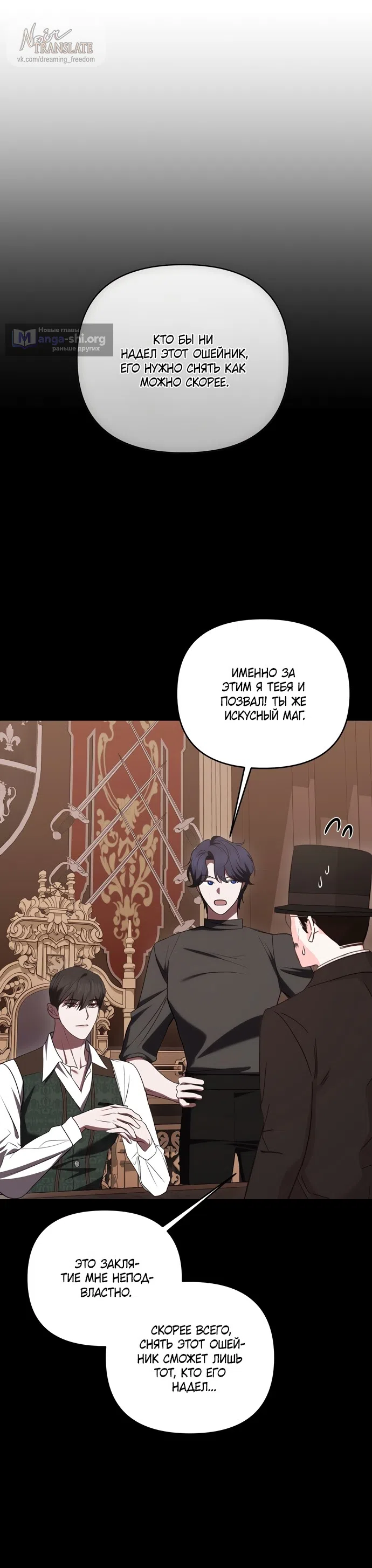 Страница 38 главы 46 манги Я схватила за поводок высокомерного пса / I Grabbed the Arrogant Dog's Leash