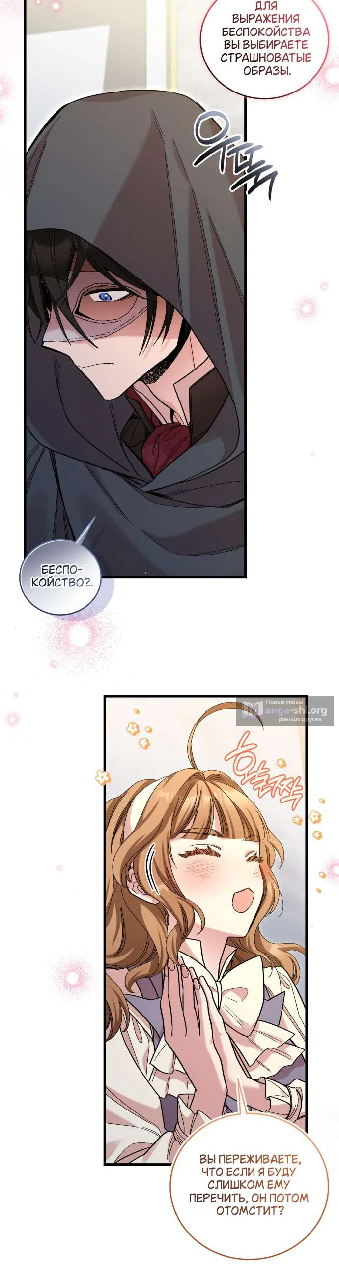 Страница 38 главы 8 манги История пишется в библиотеке / The History in the library