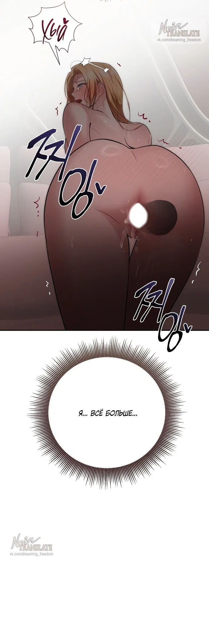 Страница 38 главы 32 манги Ещё не ночь / From Day Until Night