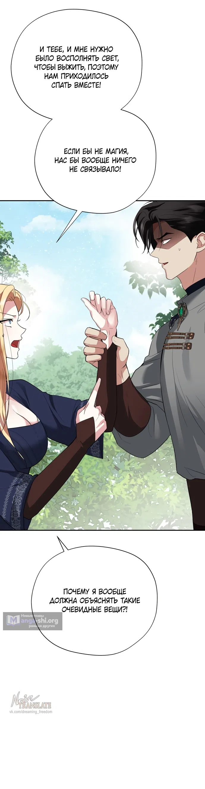 Страница 38 главы 34 манги Ещё не ночь / From Day Until Night