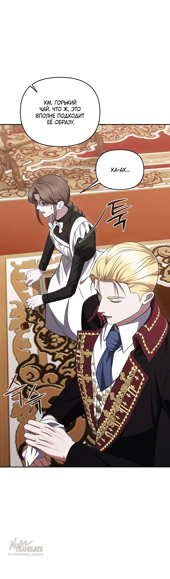 Страница 38 главы 47 манги Я схватила за поводок высокомерного пса / I Grabbed the Arrogant Dog's Leash