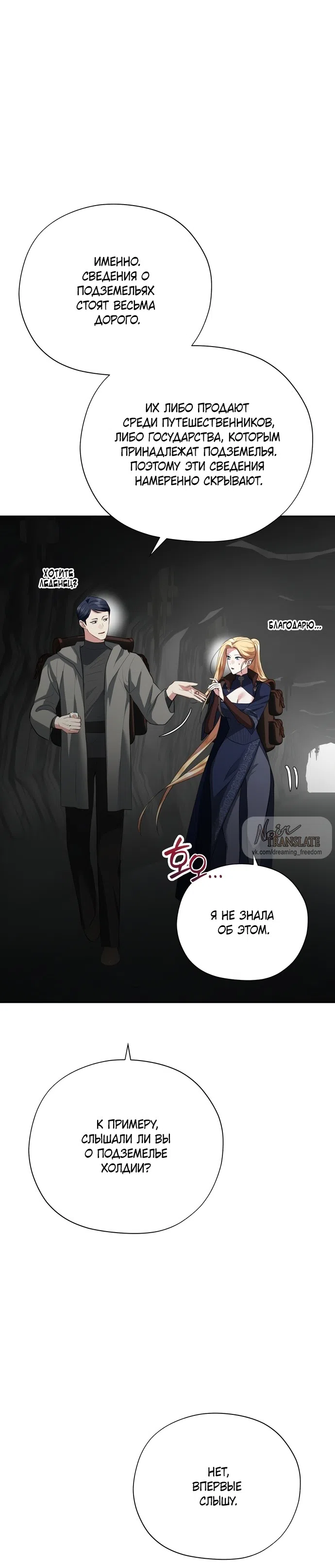 Страница 38 главы 33 манги Ещё не ночь / From Day Until Night