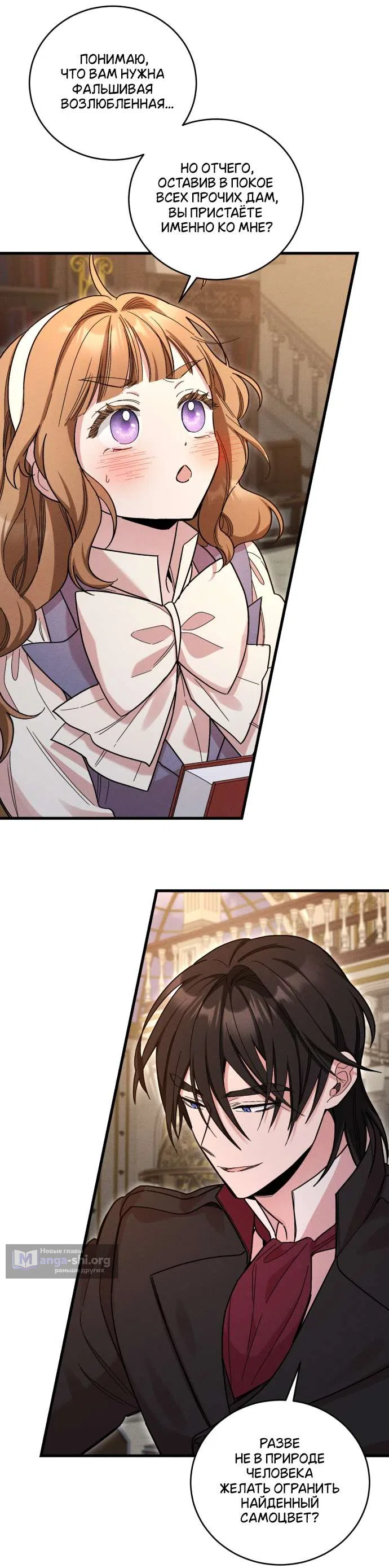 Страница 38 главы 11 манги История пишется в библиотеке / The History in the library