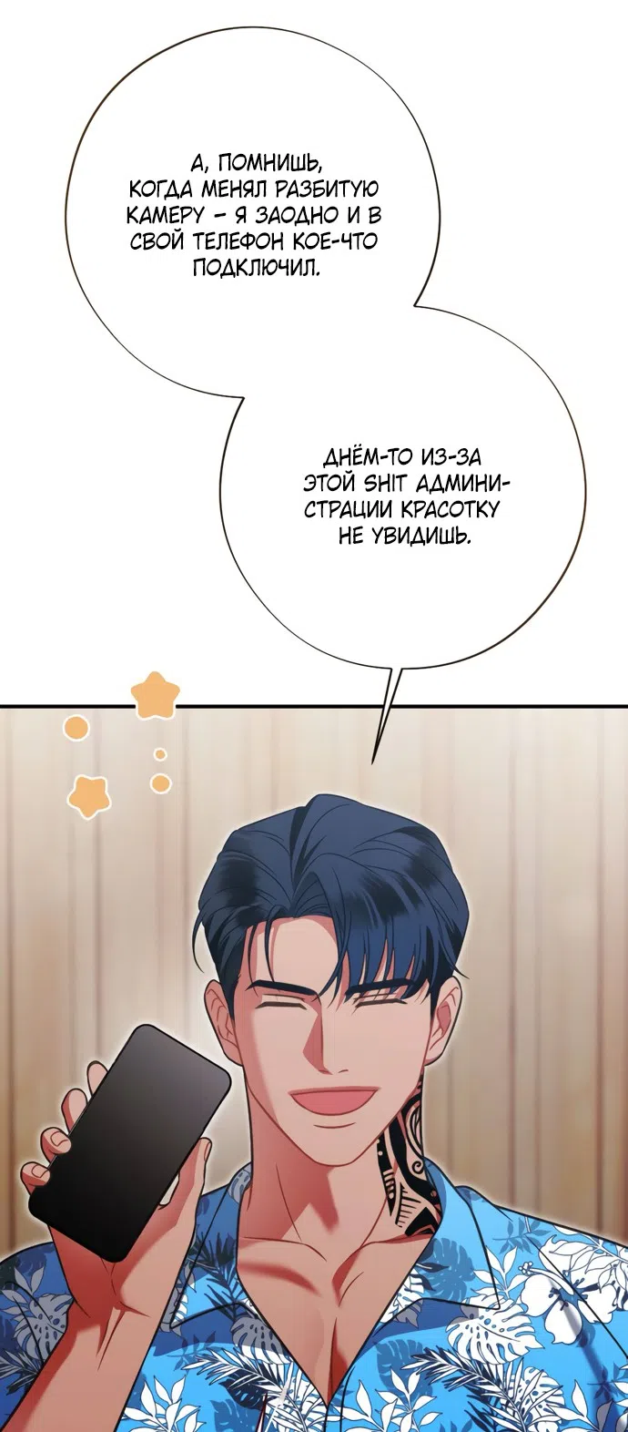 Страница 38 главы 20 манги Злостный жалобщик - гангстер / Malicious Complaint Gangster