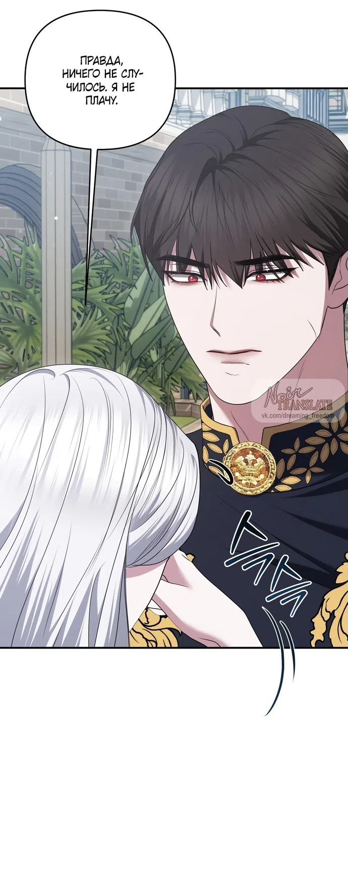 Страница 38 главы 51 манги Я схватила за поводок высокомерного пса / I Grabbed the Arrogant Dog's Leash
