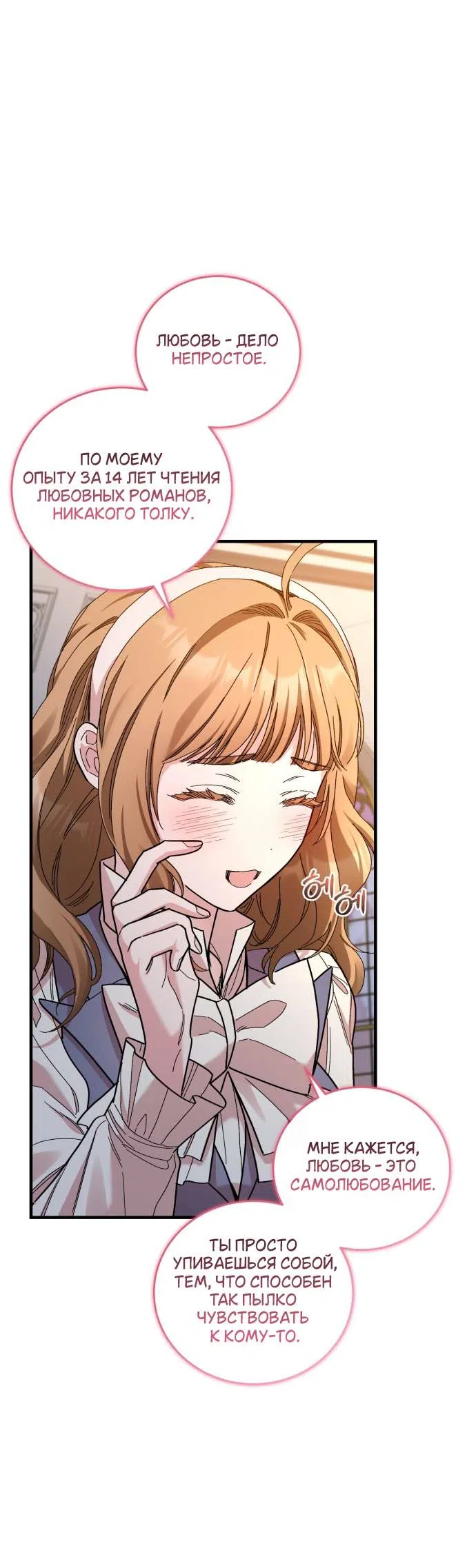 Страница 38 главы 2 манги История пишется в библиотеке / The History in the library