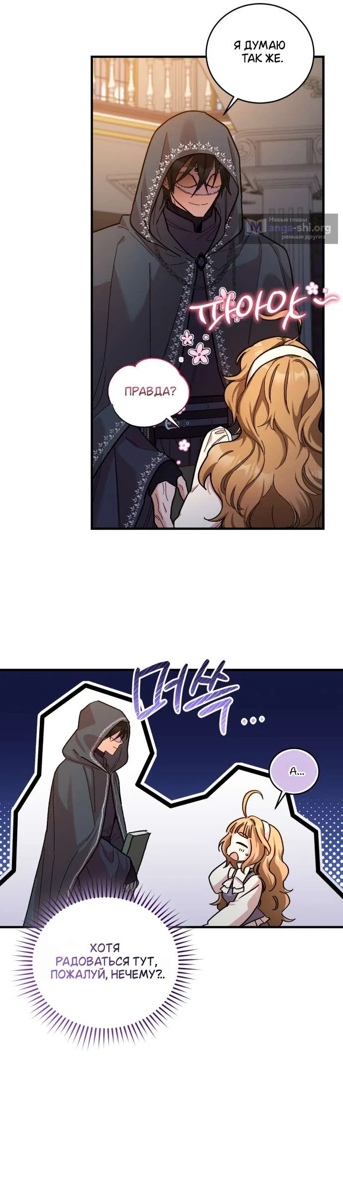 Страница 39 главы 2 манги История пишется в библиотеке / The History in the library