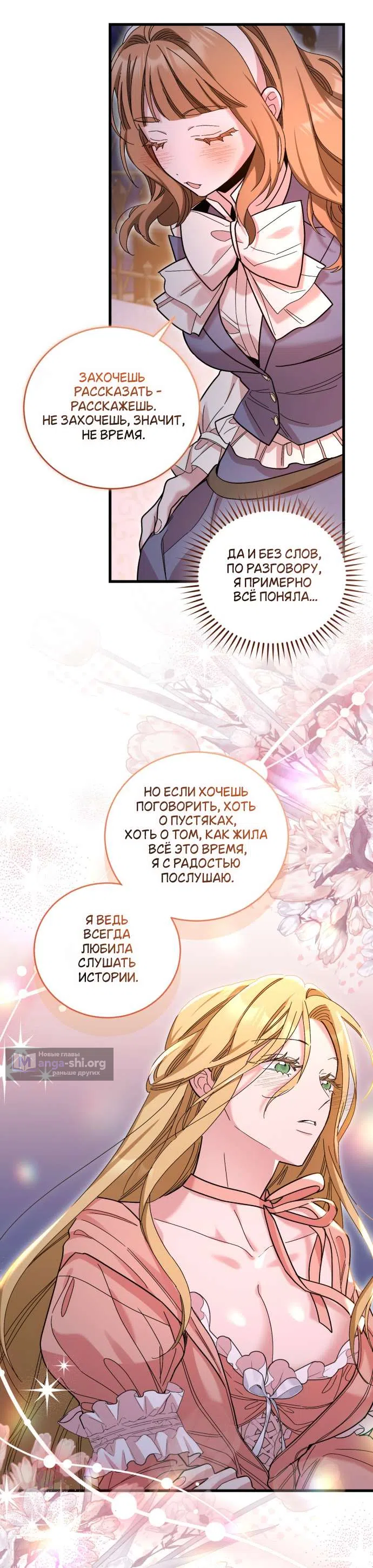 Страница 39 главы 4 манги История пишется в библиотеке / The History in the library