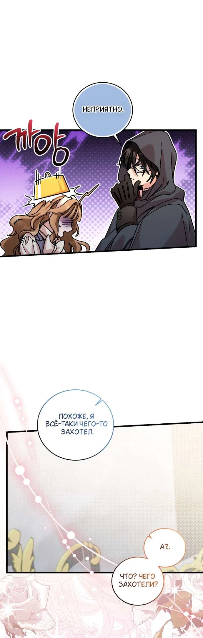 Страница 39 главы 8 манги История пишется в библиотеке / The History in the library